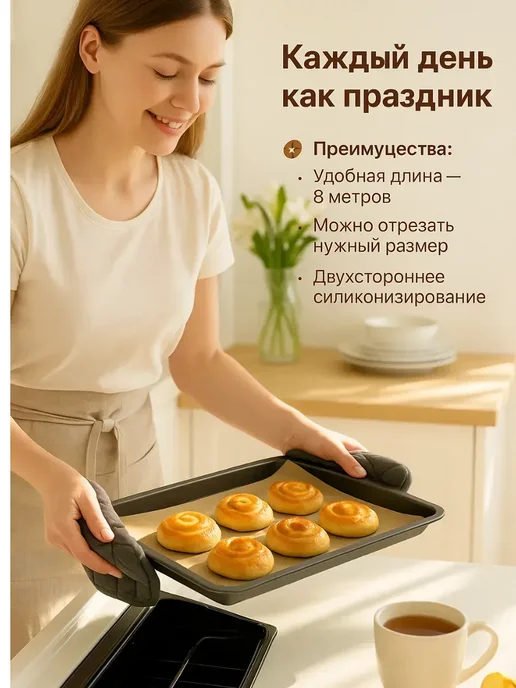 ТА1612 Бумага для выпечки 8 м × 38 см силиконизированная, 8 м, фото 5