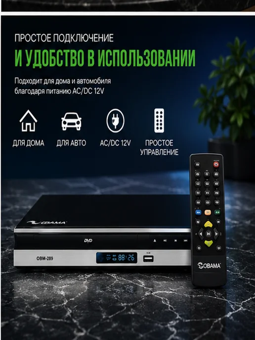 DVD плеер Sobama 269, вариант, фото 2
