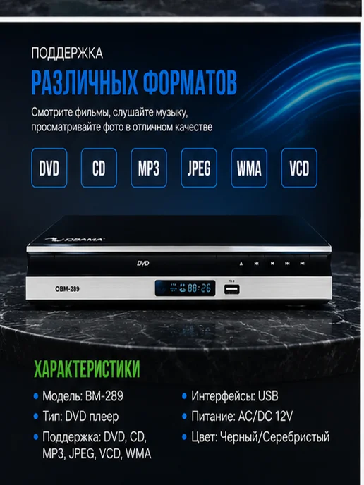 DVD плеер Sobama 269, вариант, фото 3