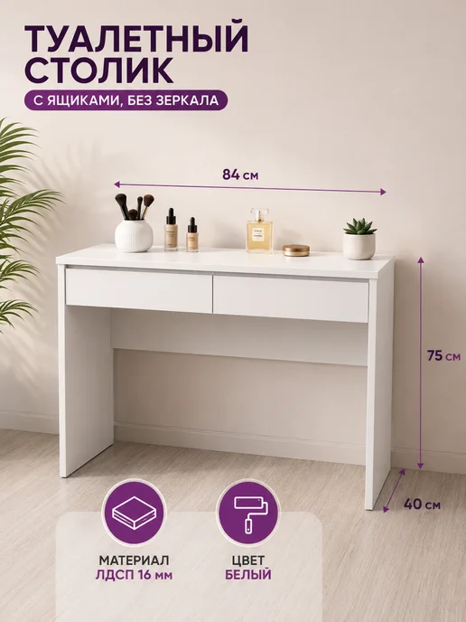 sitstep Туалетный столик для макияжа косметический, белый, фото 2