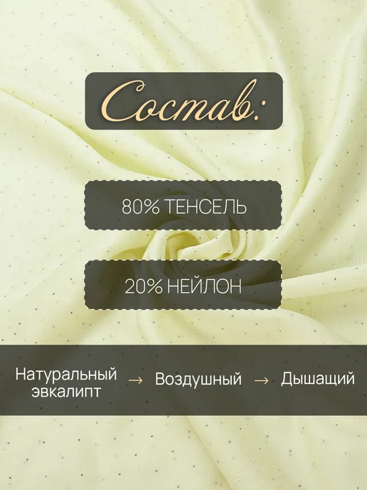 НИТЕКА Тенсель ткань полупрозрачная со стразами для блуз и платьев, желтый, фото 5