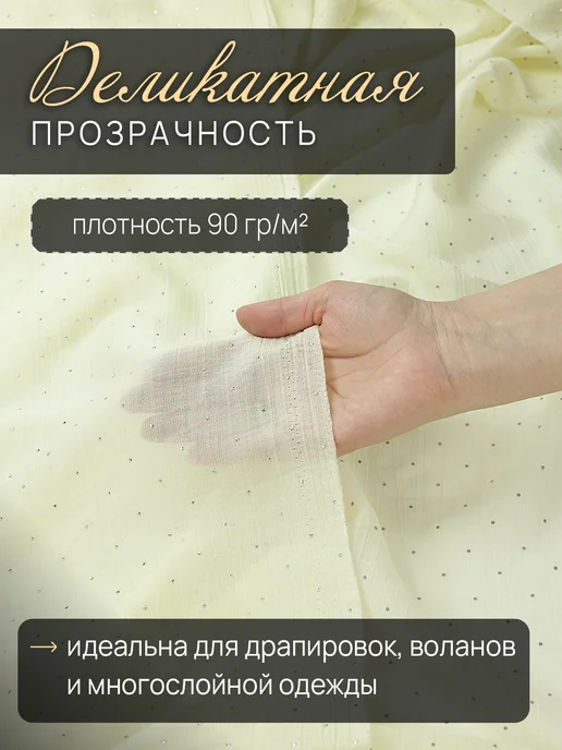 НИТЕКА Тенсель ткань полупрозрачная со стразами для блуз и платьев, желтый, фото 6