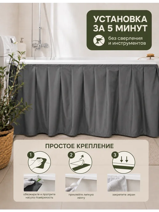 COSA PER LA CASA Экран под ванну тканевый 160х60 серый без оттенка, 160x60, фото 3