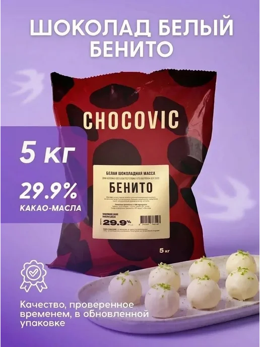 CALLEBAUT Шоколад кондитерский белый Chocovic Benito 29,9% 5 кг, 5 кг