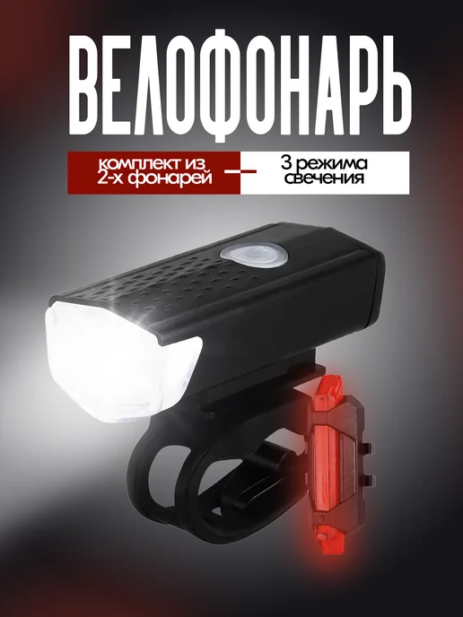 Фонарь для велосипеда, черный