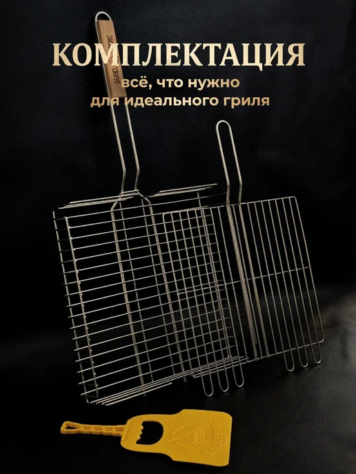 GRANDPICNIC Решетка-гриль для мангала и барбекю 390х350 мм, большая, 390x350 мм, фото 3