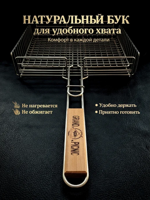 GRANDPICNIC Решетка-гриль для мангала и барбекю 390х350 мм, большая, 390x350 мм, фото 4
