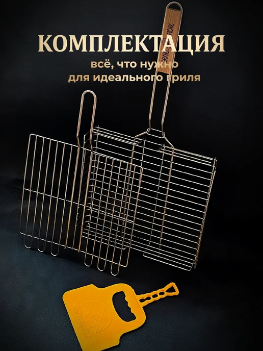 GRANDPICNIC Решетка-гриль для мангала и барбекю 330х320 мм, маленькая, 330x320 мм, фото 4