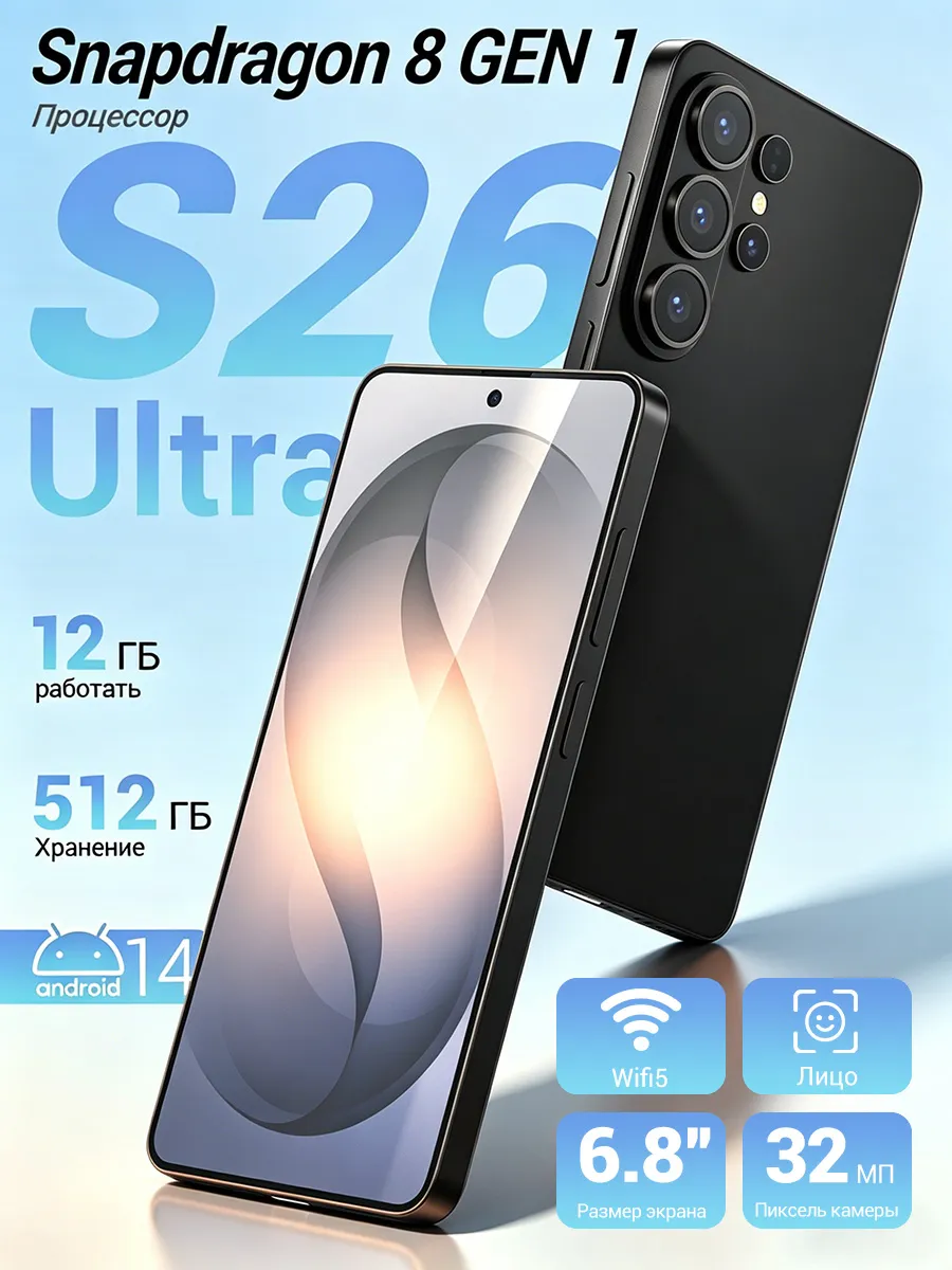 Смартфон S26 ultra 12+512 ГБ 1024821596 купить в интернет‑магазине Wildberries