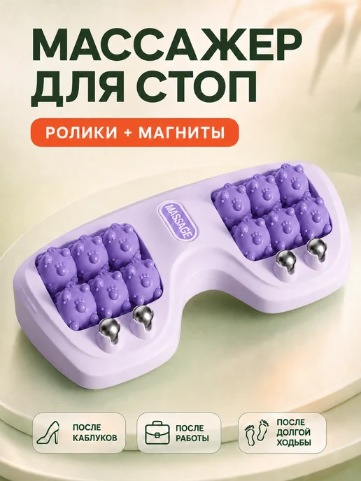 PodarkinDom Роликовый массажер для ног и стоп M-080, фиолетовый