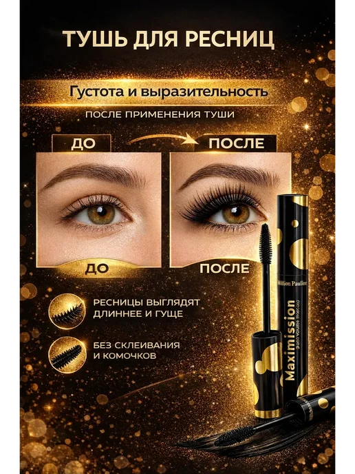 НК98 Тушь черная, профессиональный объем и удлинение, черный, фото 2