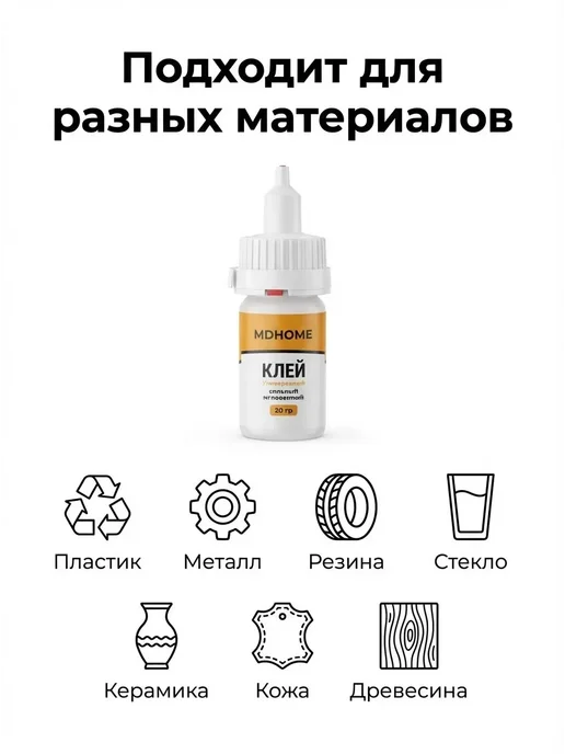асма22 Сильный клей прочной фиксации для ремонта и склейки, 20 мл, фото 2