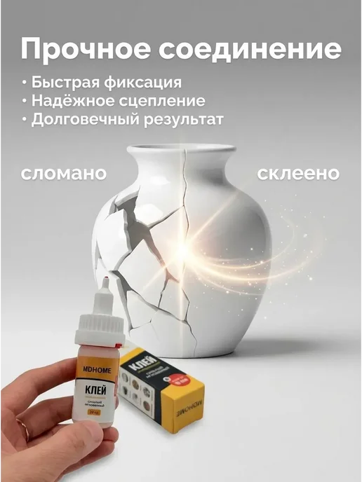 асма22 Сильный клей прочной фиксации для ремонта и склейки, 20 мл, фото 3