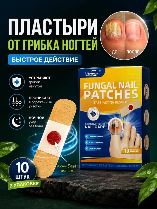 AZHAR-ROOM патчи для ногтей на ногах патчи травяные эффективные, вариант