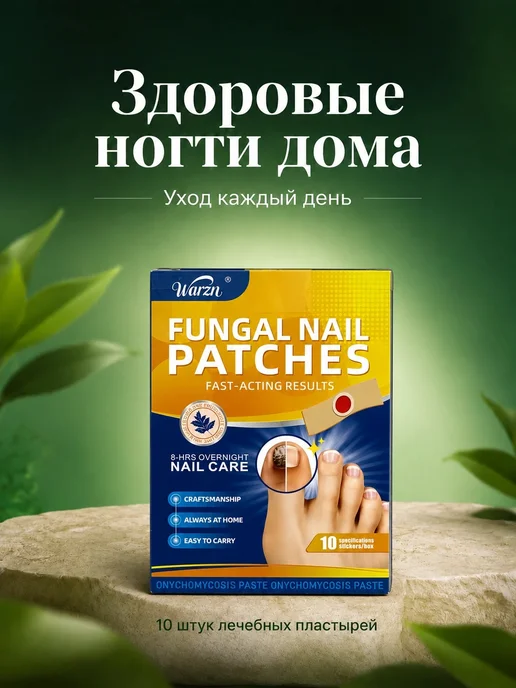 AZHAR-ROOM патчи для ногтей на ногах патчи травяные эффективные, вариант, фото 8