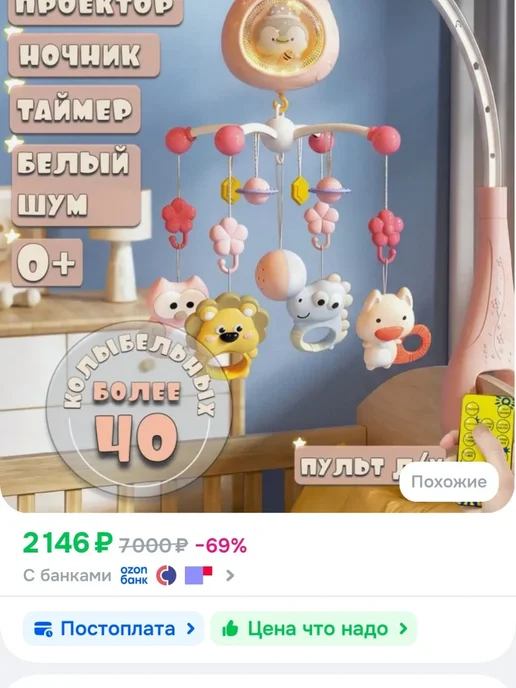 Мобиль для новорожденных, вариант