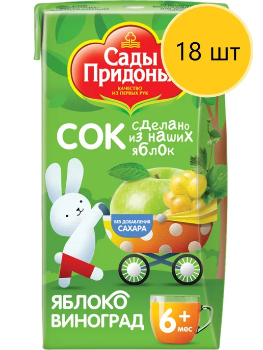 Сады Придонья Сок Яблоко, виноград, 6+ мес, 125мл, 18шт, 125 мл, 18 шт