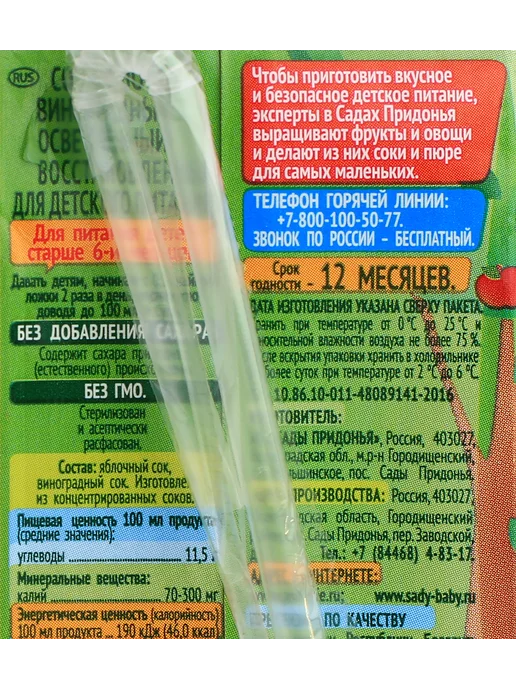 Сады Придонья Сок Яблоко, виноград, 6+ мес, 125мл, 18шт, 125 мл, 18 шт, фото 3
