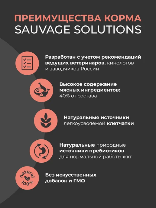 Сухой корм Sauvage Solutions Супер-Премиум для собак, телятина, 1,5 кг, фото 2