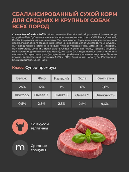 Сухой корм Sauvage Solutions Супер-Премиум для собак, телятина, 1,5 кг, фото 4