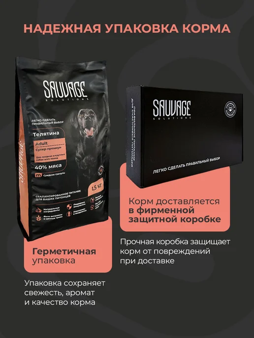 Сухой корм Sauvage Solutions Супер-Премиум для собак, телятина, 1,5 кг, фото 7