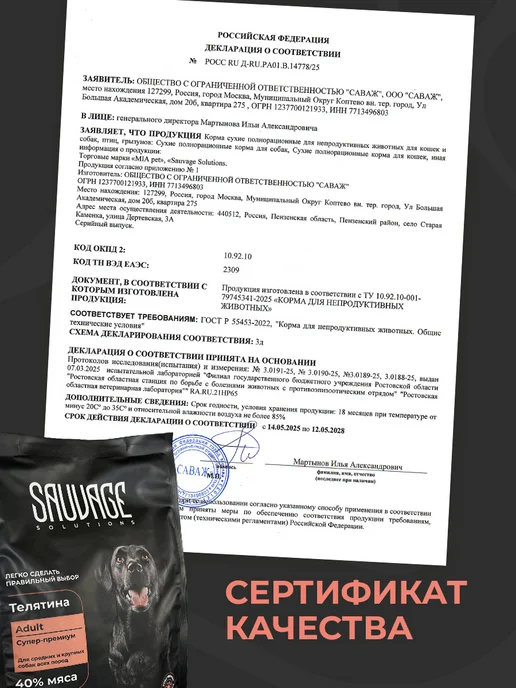 Сухой корм Sauvage Solutions Супер-Премиум для собак, телятина, 1,5 кг, фото 8
