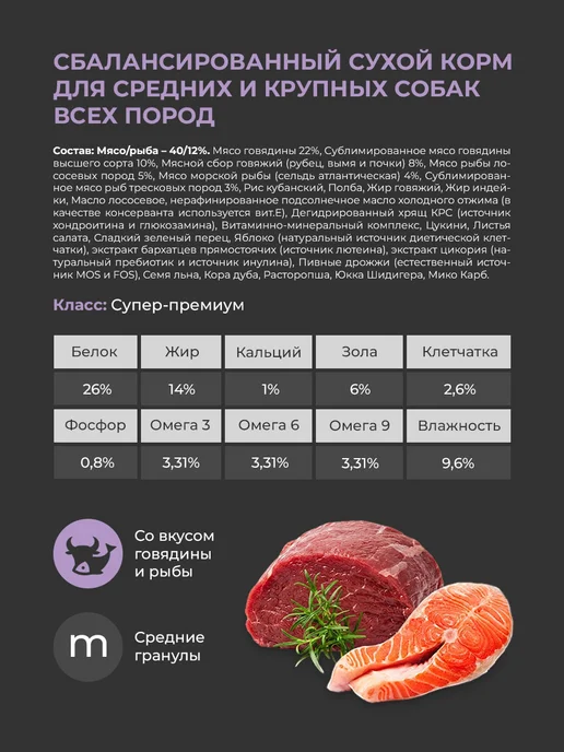 Сухой корм Sauvage Solutions Супер-Премиум для собак, говядина, рыба, 1,5 кг, фото 4