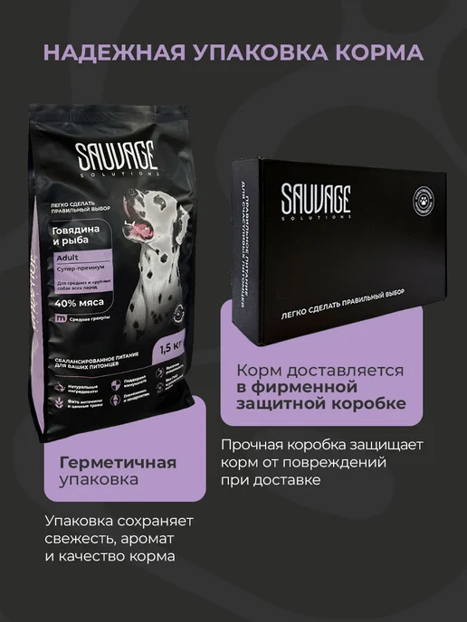 Сухой корм Sauvage Solutions Супер-Премиум для собак, говядина, рыба, 1,5 кг, фото 7