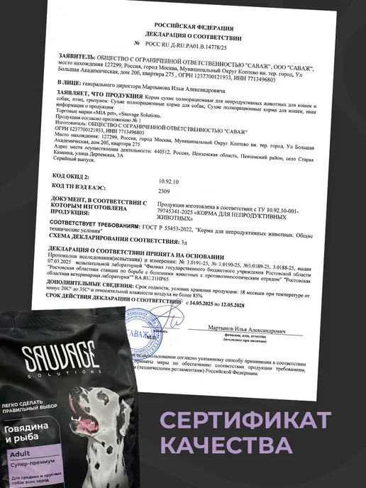 Сухой корм Sauvage Solutions Супер-Премиум для собак, говядина, рыба, 1,5 кг, фото 8