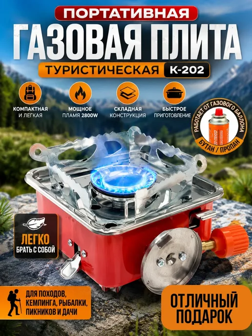 ЧУДО KYZ Газовая плита туристическая походная портативная, оранжевый