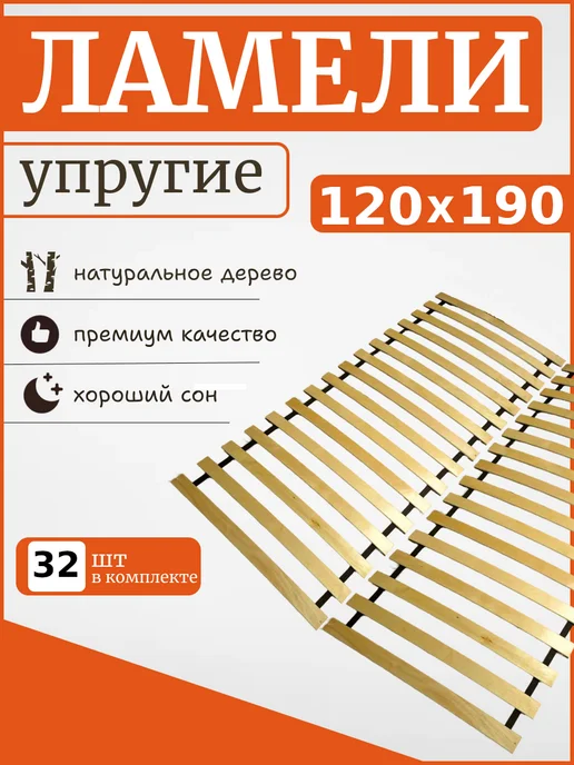 Реечное дно кроватное основание "ЛамельСон", 160х200 см, 120x190 см