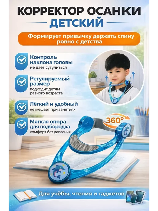 ВиоТрей Корректор осанки на шею детский, вариант