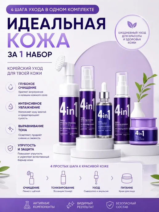 Домело Коллагеновый набор для лица 4 в1, 5 шт