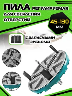 Регулируемая кольцевая пила 45-130 мм для дрели