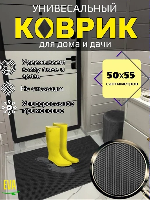 Мендисабель Коврик придверный 50х55 см, 50x55 см