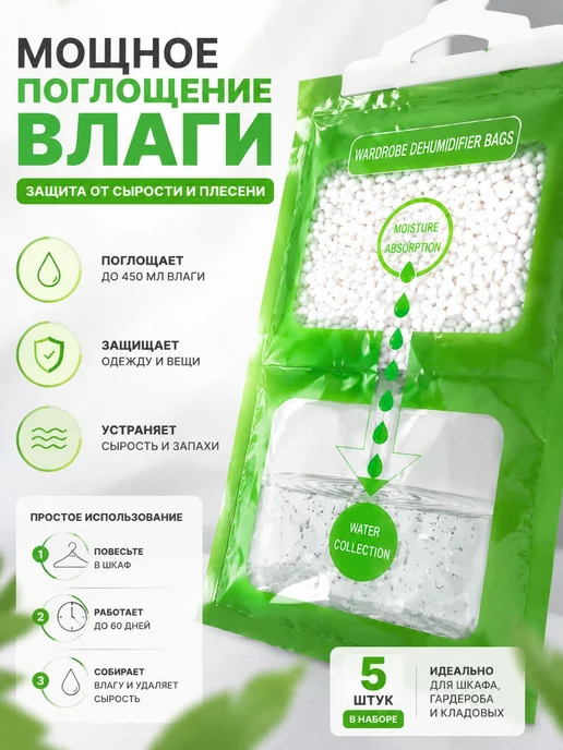 влагопоглотитель, осушители воздуха, зеленый, фото 7