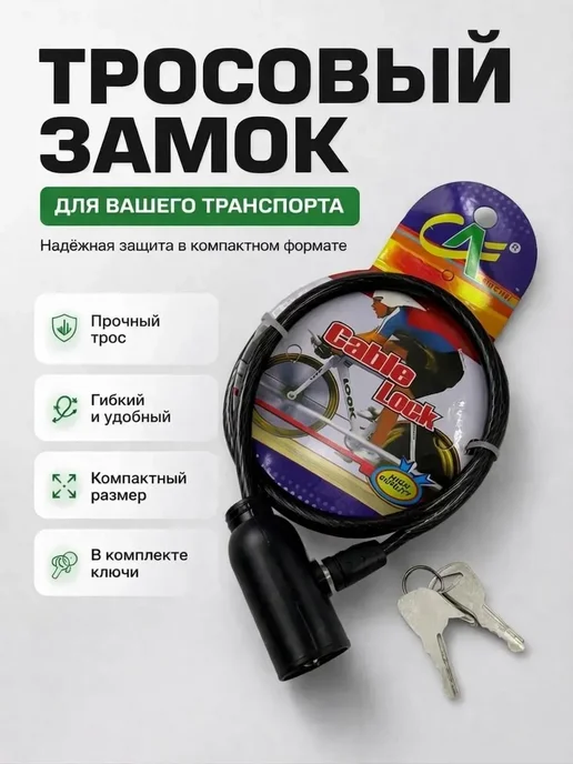 асма22 Тросовый замок для вашего транспорта велосипеда, вариант