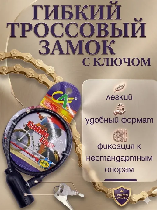 БАРС22 Замок велосипедный тросовый с ключом, черный