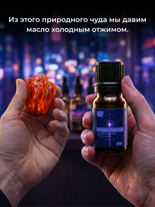 Масло Мациса сыродавленное Медитативный сорт 5 мл, 5 мл, фото 3