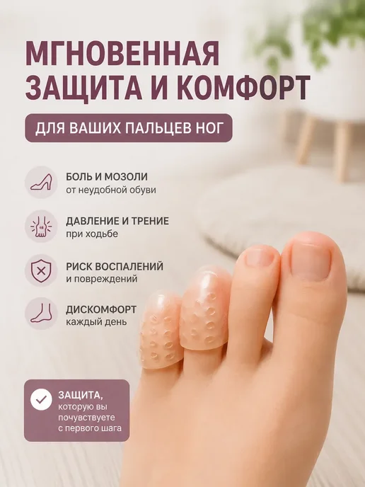 Далиль Защитные силиконовые напальчники для пальцев ног от мозолей, 5 шт, фото 2