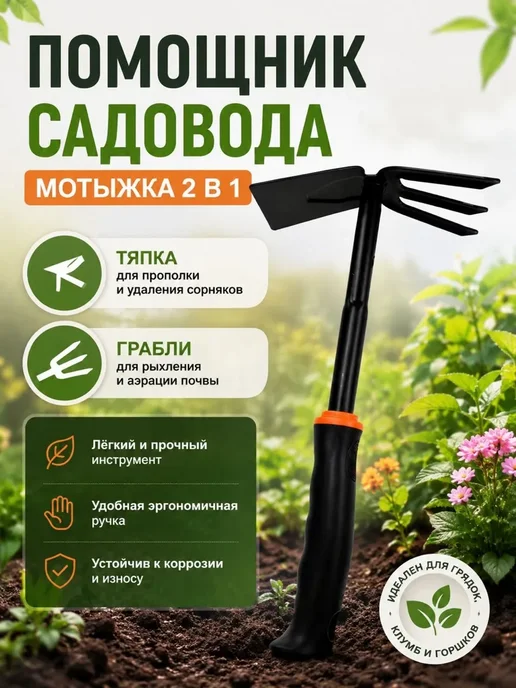 VIORA мотыжка для прополки огорода, черный