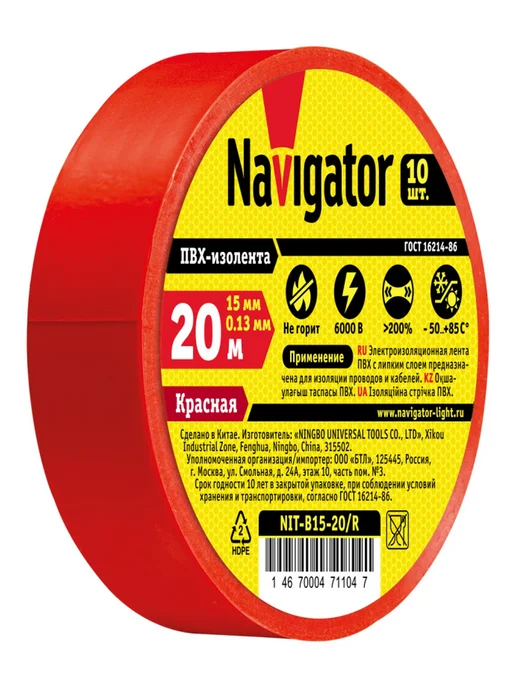 Navigator Изолента ПВХ 15 мм 20 м, 20 м, фото 2