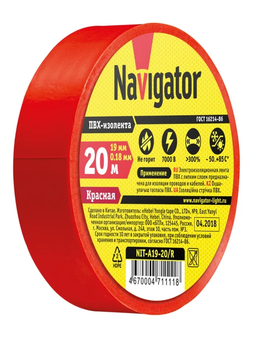 Navigator Изолента ПВХ 19 мм 20 м красная, 20 м, фото 2
