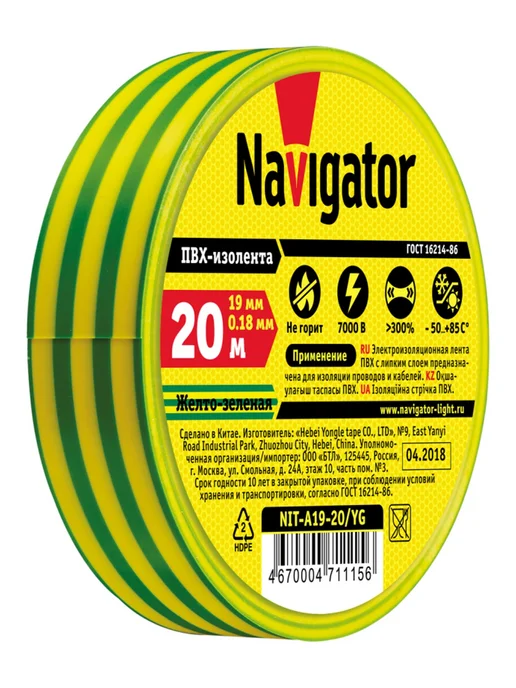 Navigator Изолента ПВХ 19 мм 20 м, 20 м, фото 2