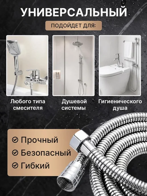 Шланг для душа 150 см, серый