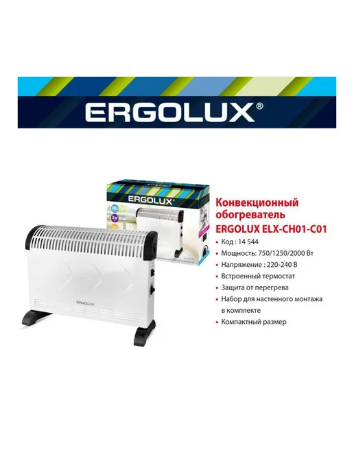 Ergolux Конвектор электрический ELX-СH01-C01 2000 Вт, 2000 Вт, фото 2