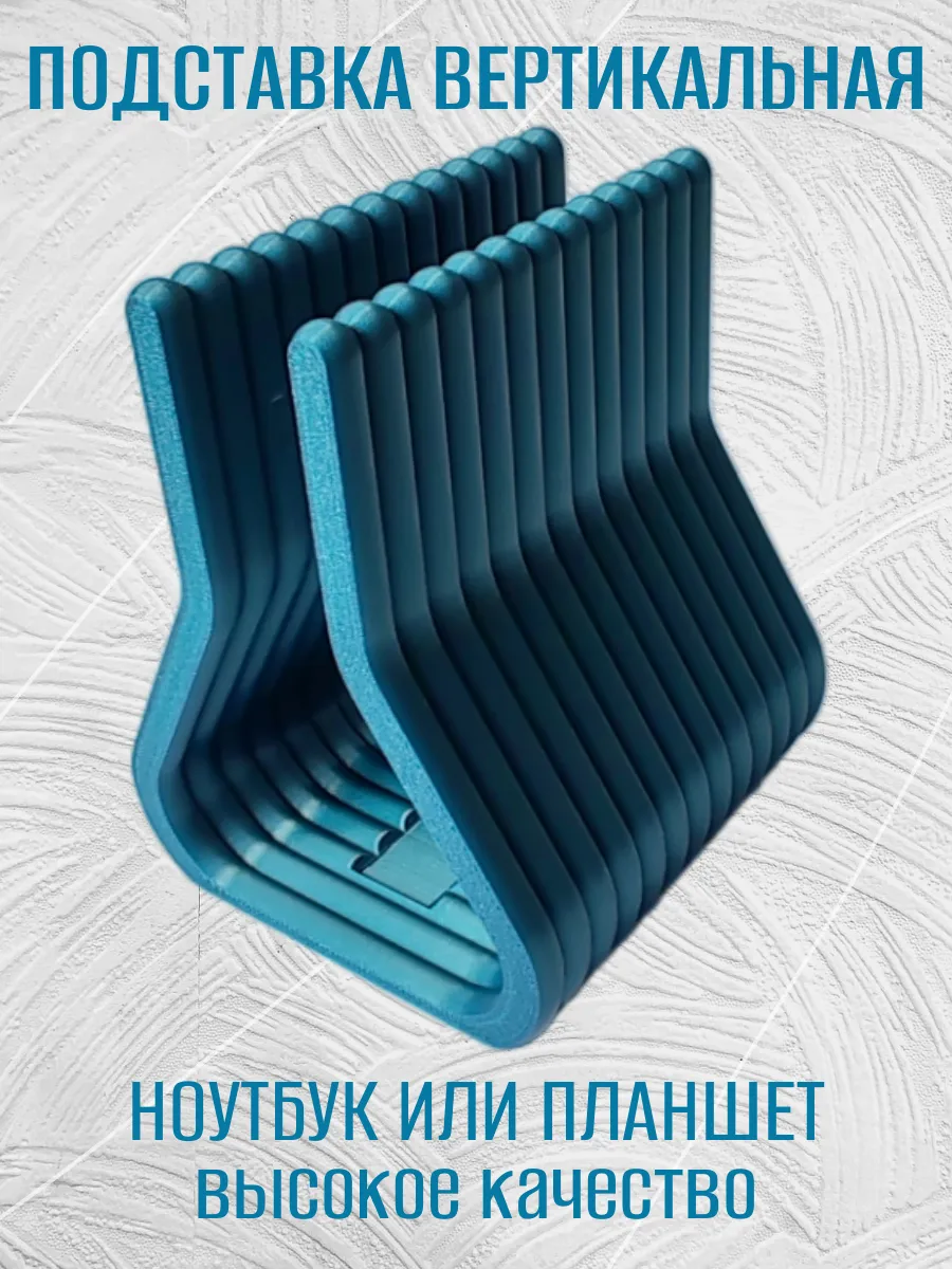 Подставка для ноутбука вертикальная, синий бархат 7