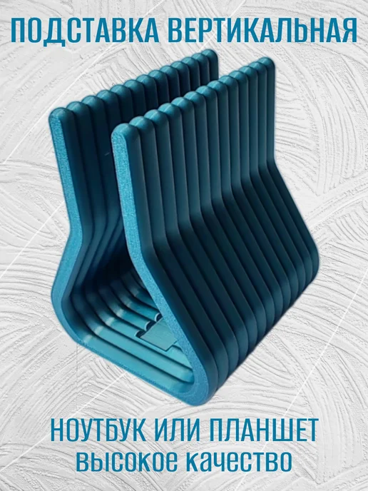 Подставка для ноутбука вертикальная, синий бархат 8
