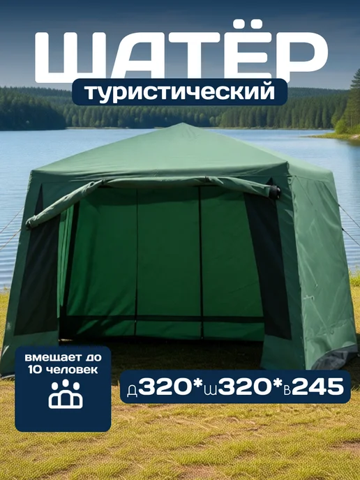 Шатер садовый, зеленый