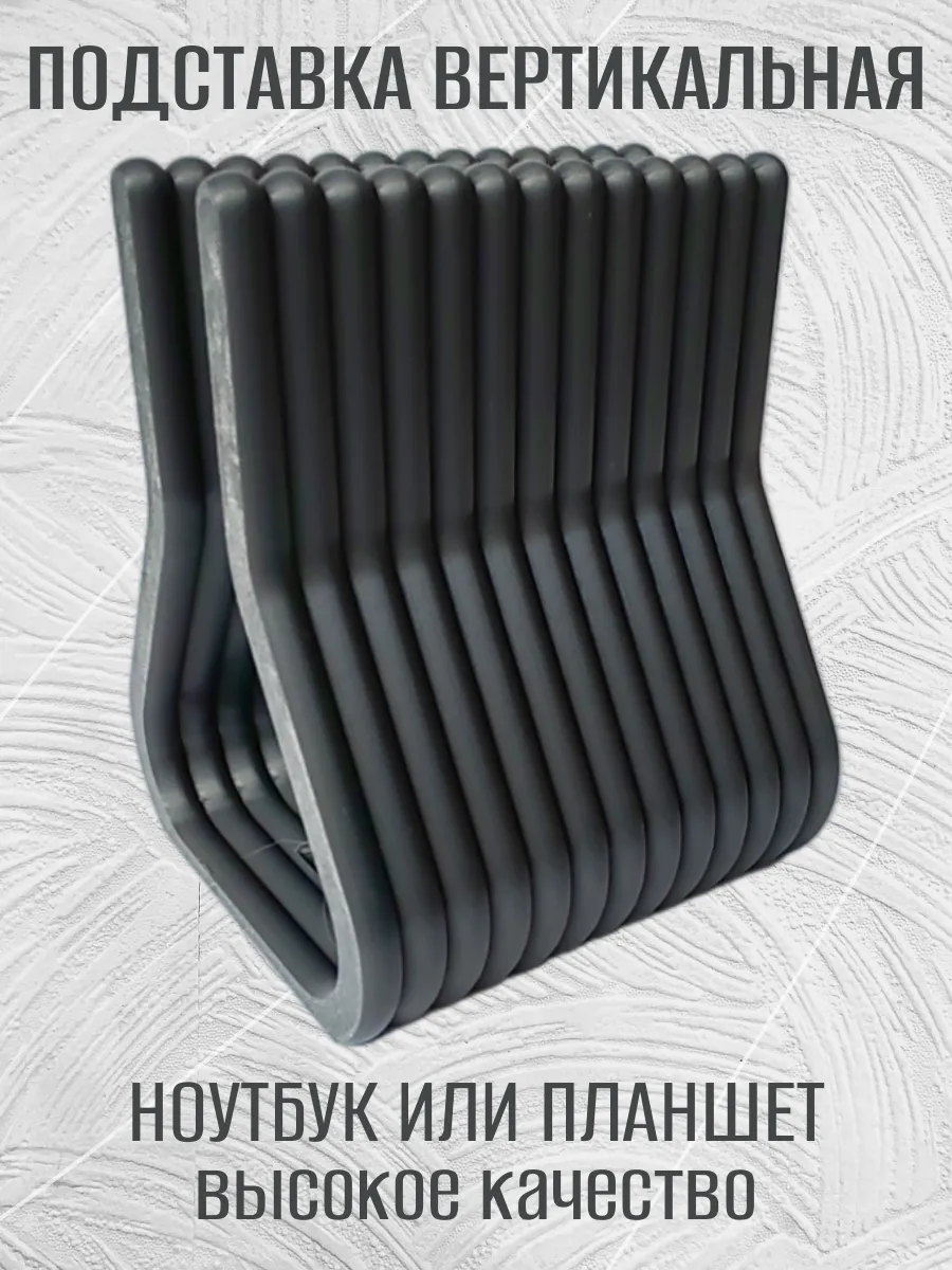Подставка для ноутбука вертикальная, темно-серая 10